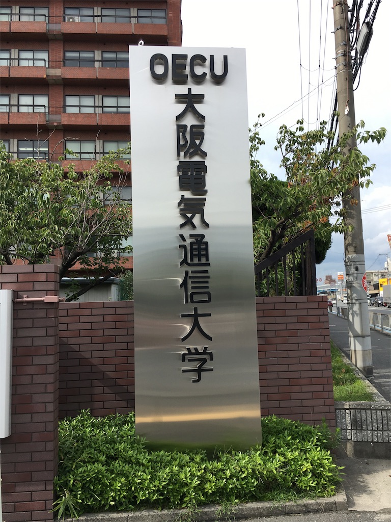 学食巡り 257食目 大阪電気通信大学 寝屋川キャンパス アラフォー男 学食巡る