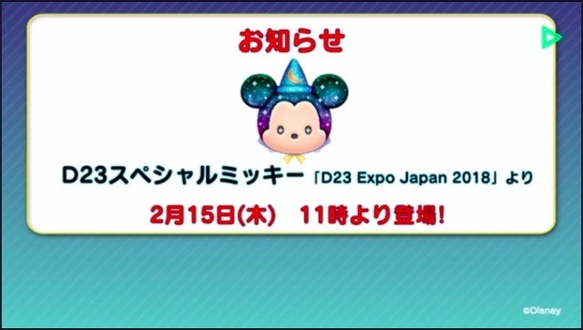 ツムツム D23スペシャルミッキーの効果考察 黒髪公民館