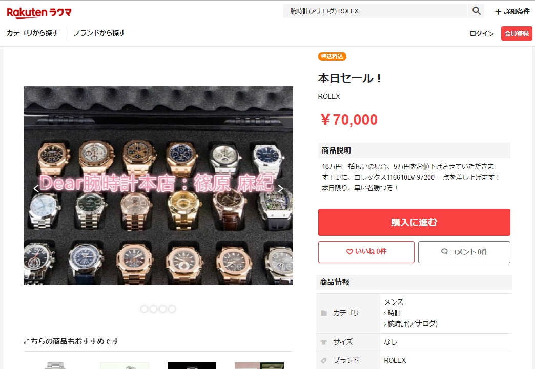 ラクマの偽物コピー商品