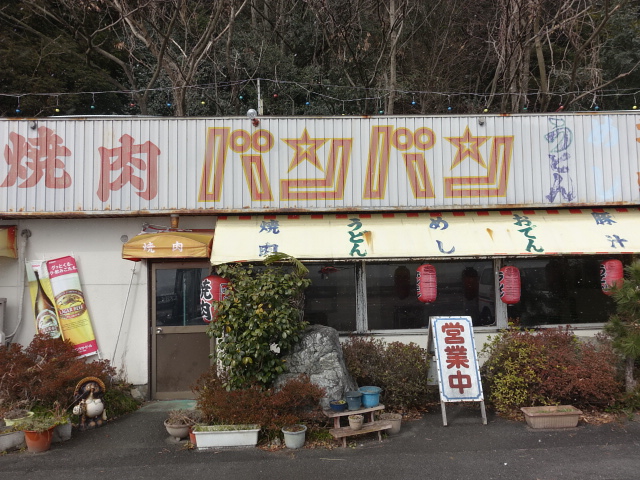 焼肉バンバン