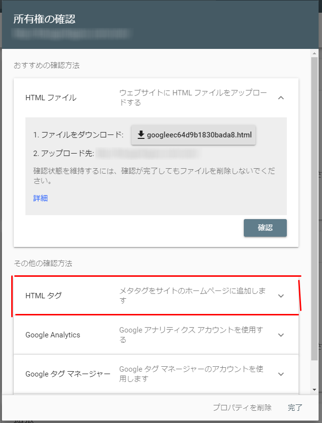 はてなブログ所有権の確認