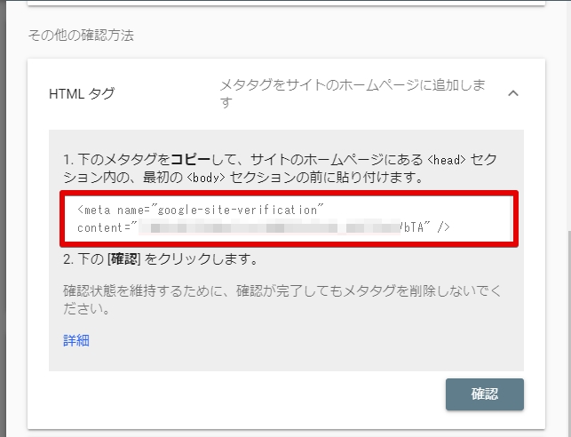 はてなブログ所有権の確認
