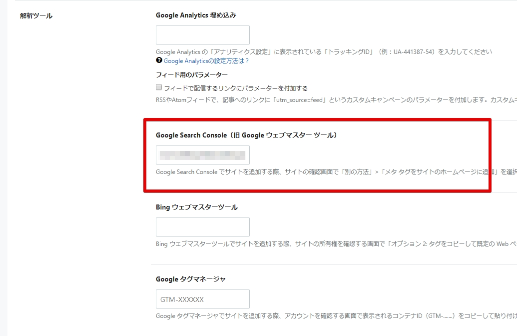 はてなブログ所有権の確認