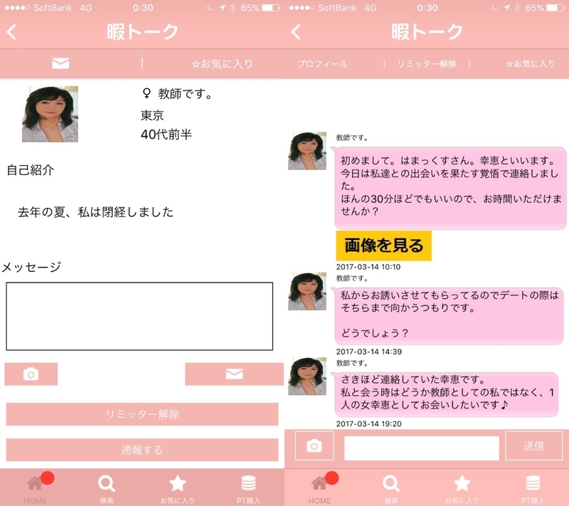 注意して 暇トーク の出会い系アプリの実態はサクラばかり Boy ボーイ モテない男子のためのモテメディア