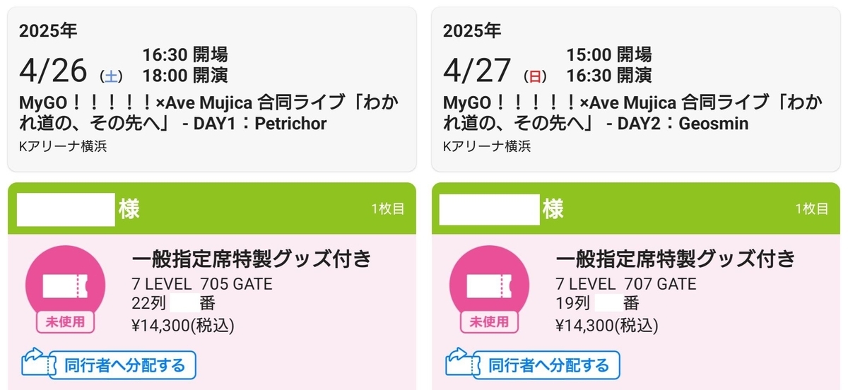 モーティス 記念セット マイムジ合同ライブ 5個 （若葉睦