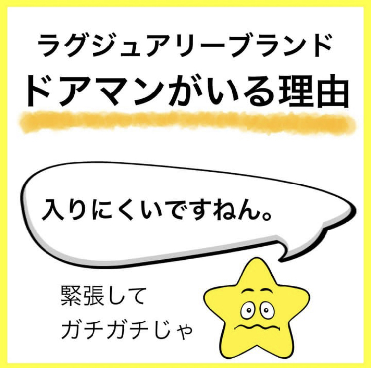 ハイブランドでのお買い物、接客が苦手！緊張せずにショッピング