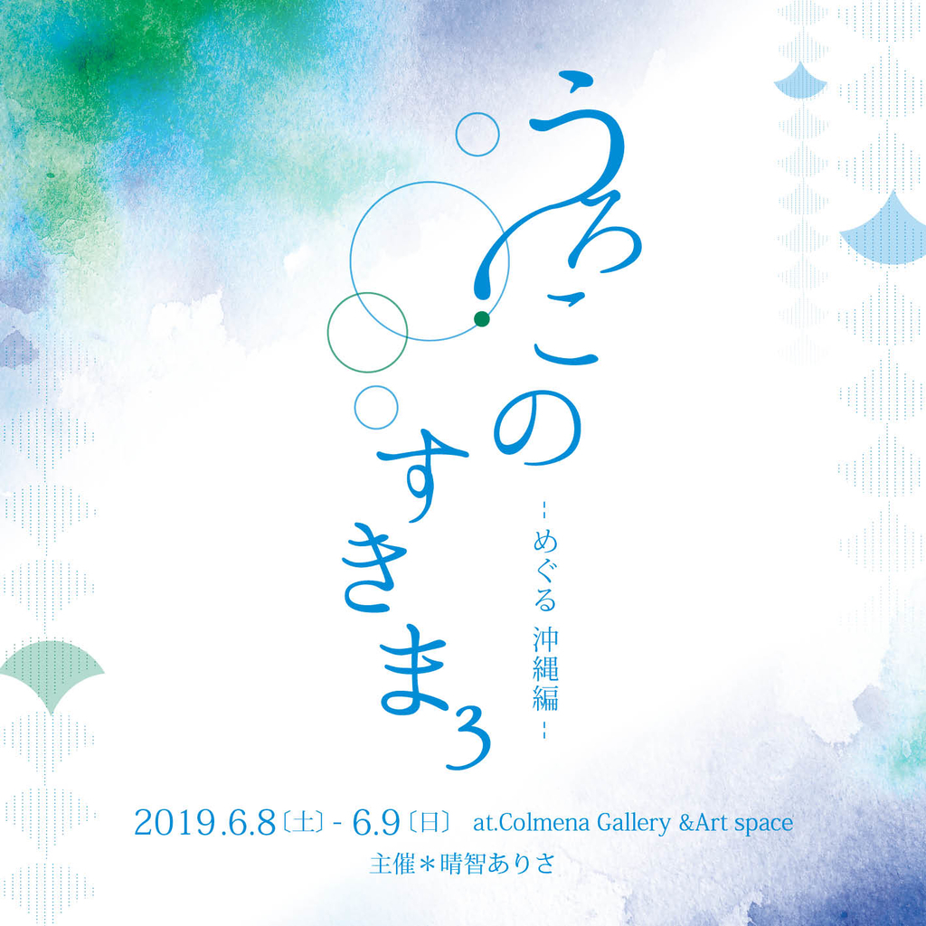 f:id:galleryartsoup:20190116194315j:plain f:id:galleryartsoup:20190116194315j:plain