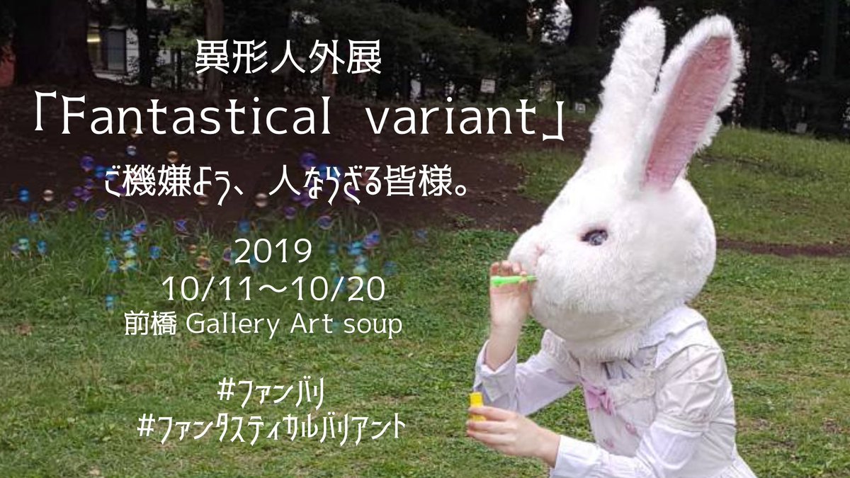 f:id:galleryartsoup:20190715201018j:plain