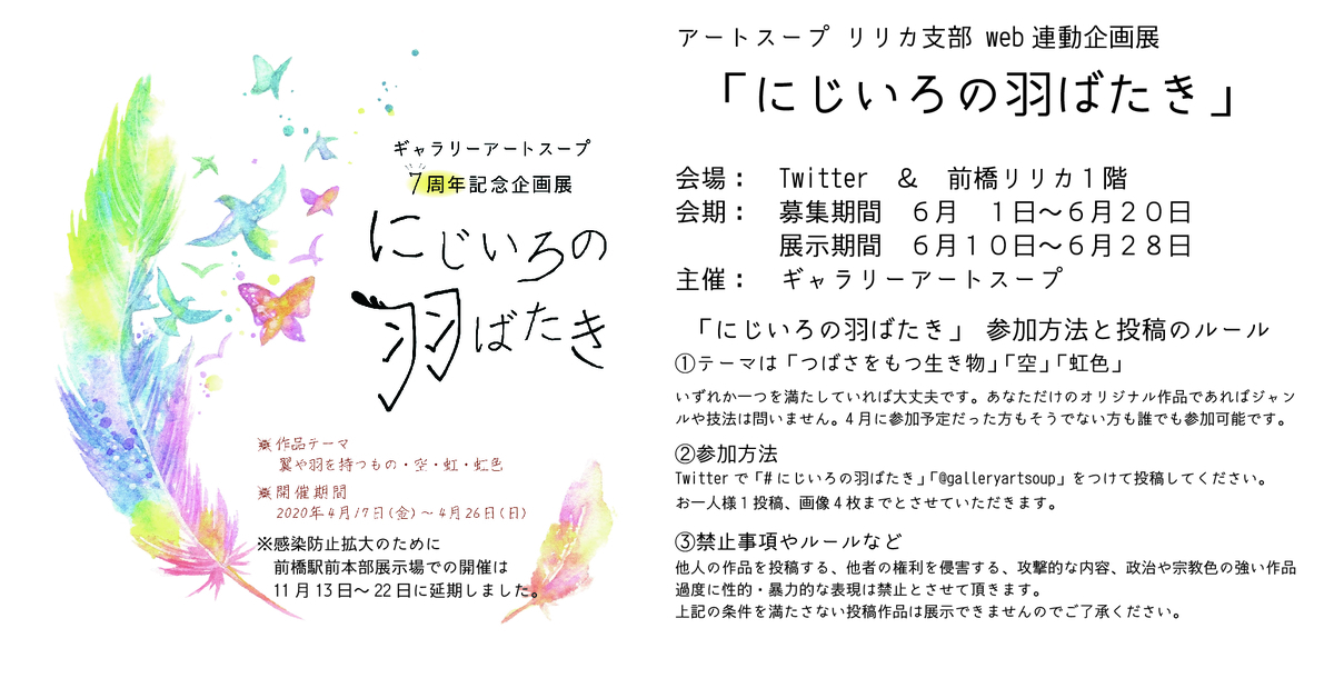 f:id:galleryartsoup:20200622143747j:plain