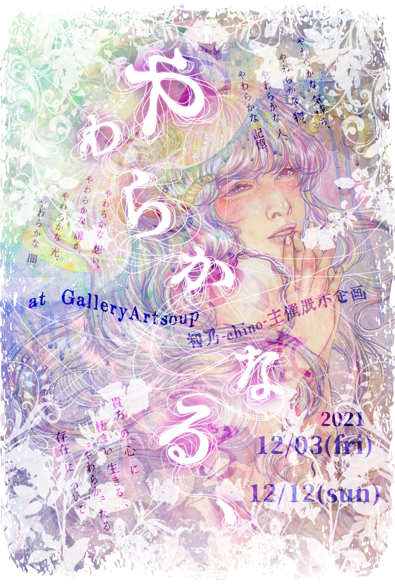 f:id:galleryartsoup:20210529210840j:plain