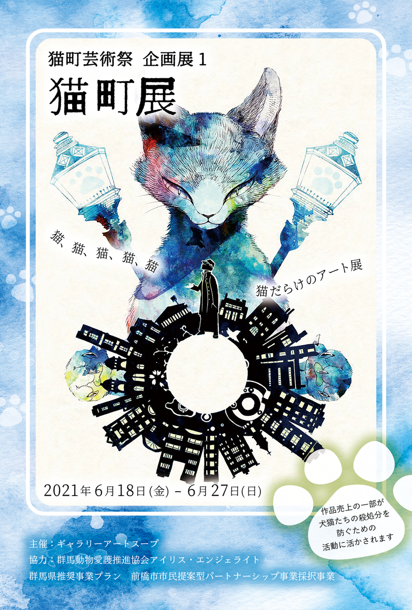 f:id:galleryartsoup:20210603235729j:plain