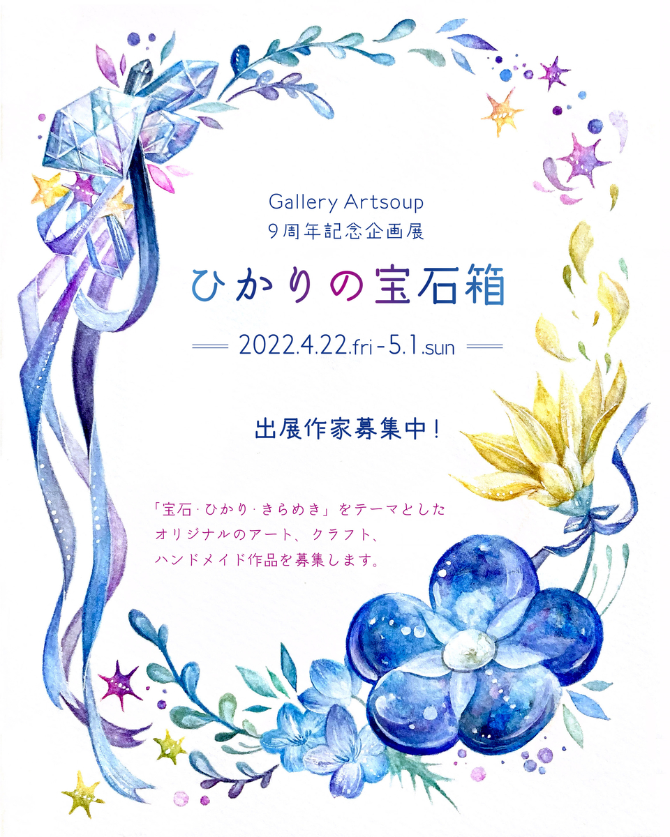 f:id:galleryartsoup:20220114170636j:plain