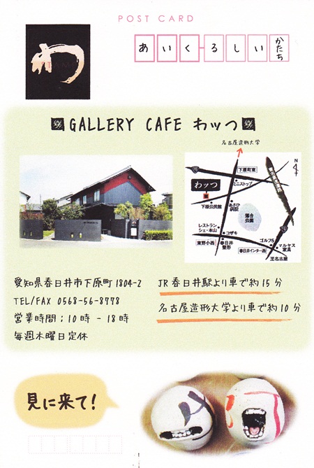 f:id:gallerycafewhats:20210916183315j:plain