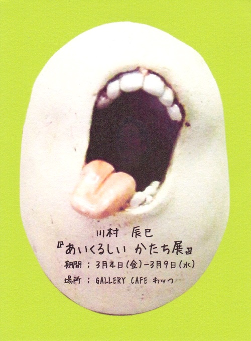 f:id:gallerycafewhats:20210916183334j:plain