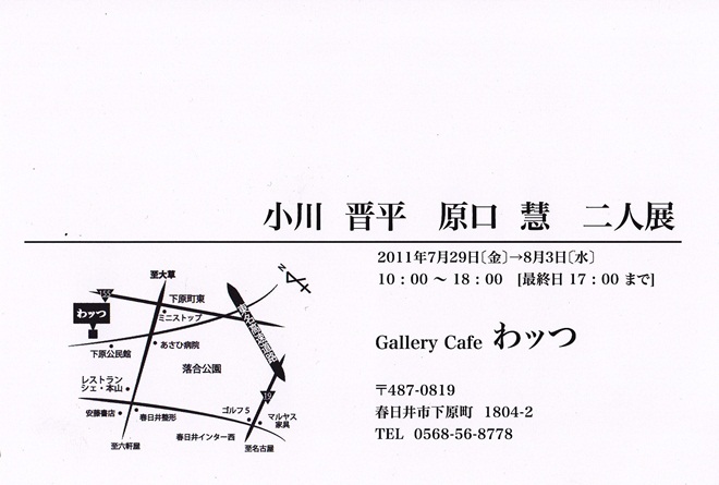f:id:gallerycafewhats:20210918120956j:plain