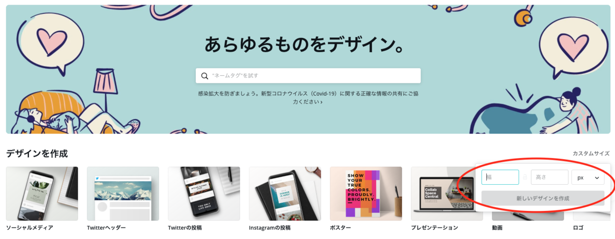 Canva_サイズ選択