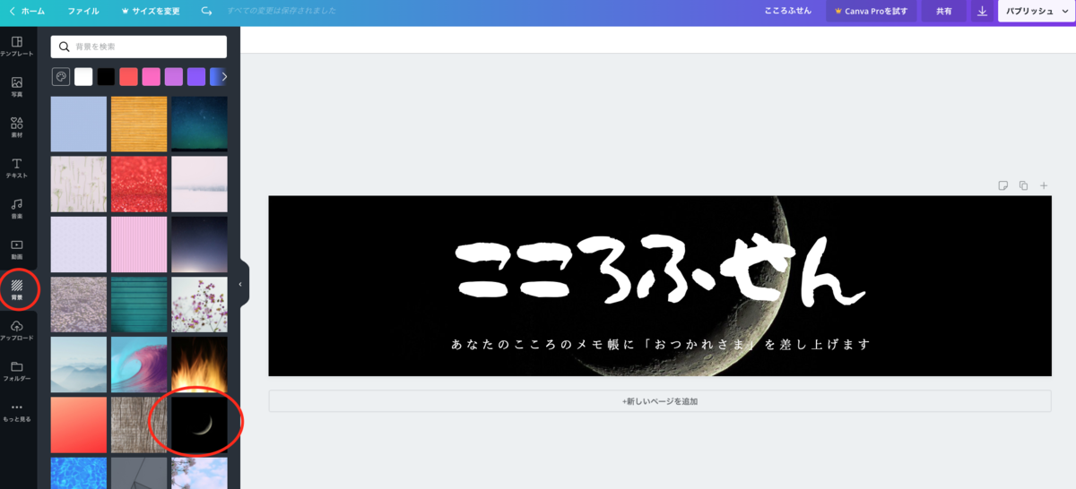 Canva_背景選択