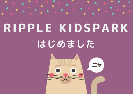 リップル 英会話