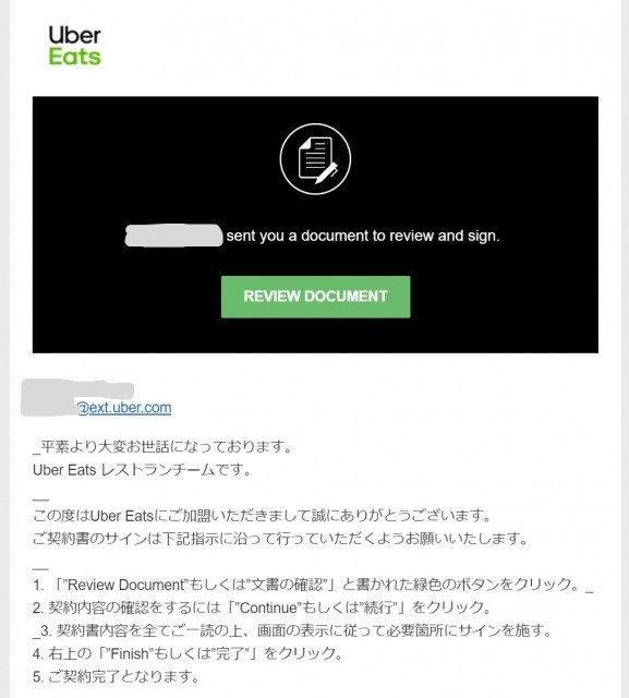 飲食店がUberEatsを導入した！売上は？手数料は？ - 元ミス宗右衛門町 