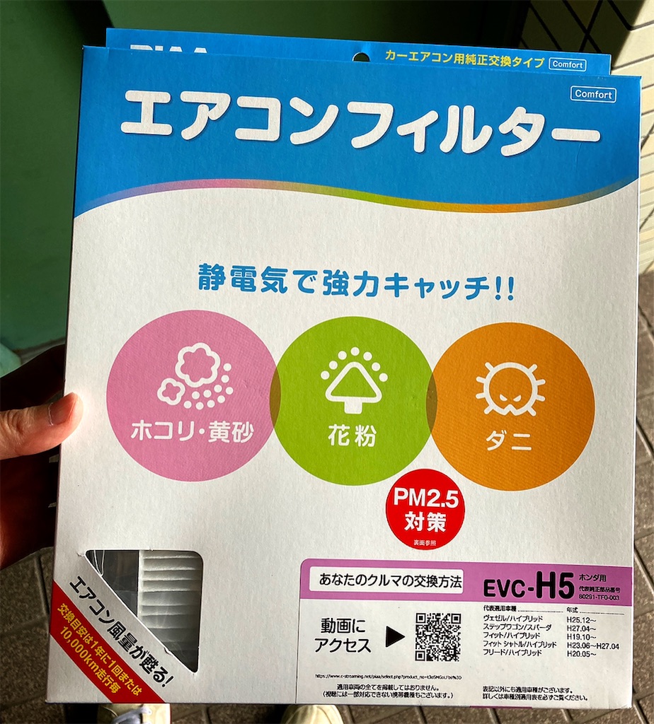 フリードプラス エアコンフィルター交換 アメグラ2号のブログ