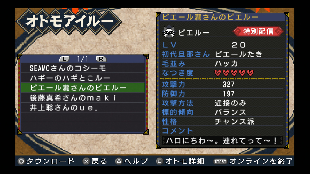 ピエール瀧の猫をダウンロードしよう ゲームばかりしている 39歳