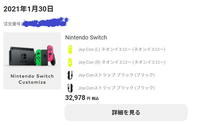 Switch買えないから公式サイトで注文した ゲームばかりしている 40歳