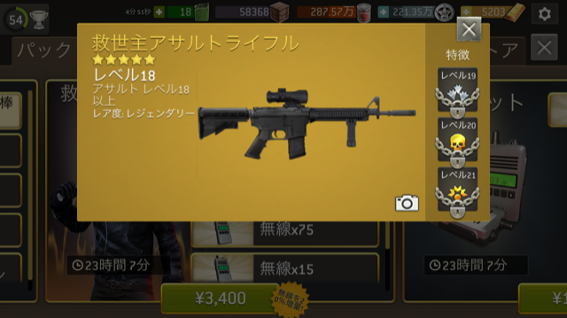 救世主アサルトライフル