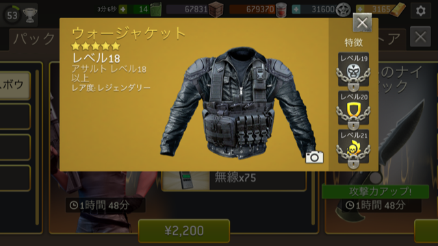 ウォージャケット