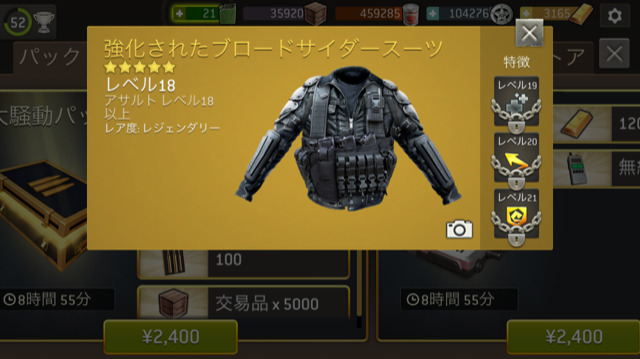 強化されたブロードサイダースーツ①