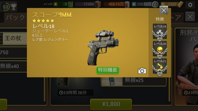 ウォーキングデッドノーマンズランド　スコープ９MM