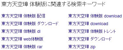 東方新作 東方天空璋 の予約っていつからできるの はてなブログ重すぎ