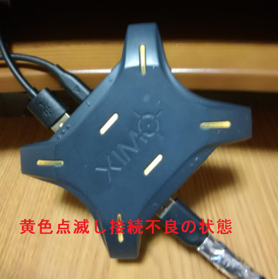 Xim4が接続切れで操作不能になった時のトラブル対策 親父ゲーマーの備忘録