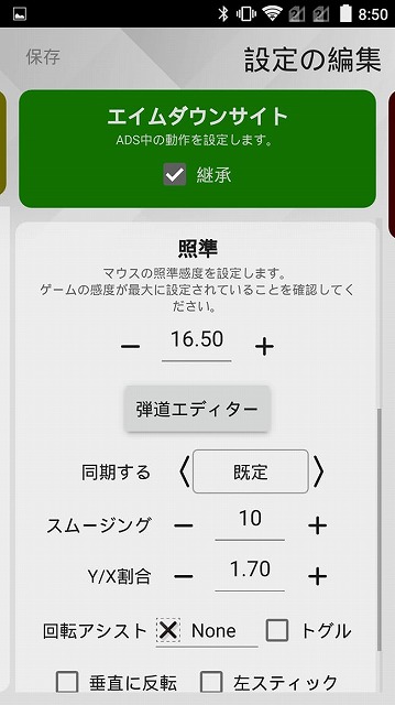 Xim Apex各種設定項目説明 親父ゲーマーの備忘録