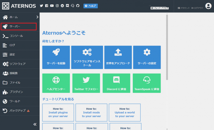 マインクラフト サーバー建て方 無料vps Aternos ニートでゲーム中毒者な僕