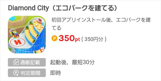 Diamond City エコパーク ロボ戦闘のポイ活ゲーム攻略 ポイ活ゲーム攻略