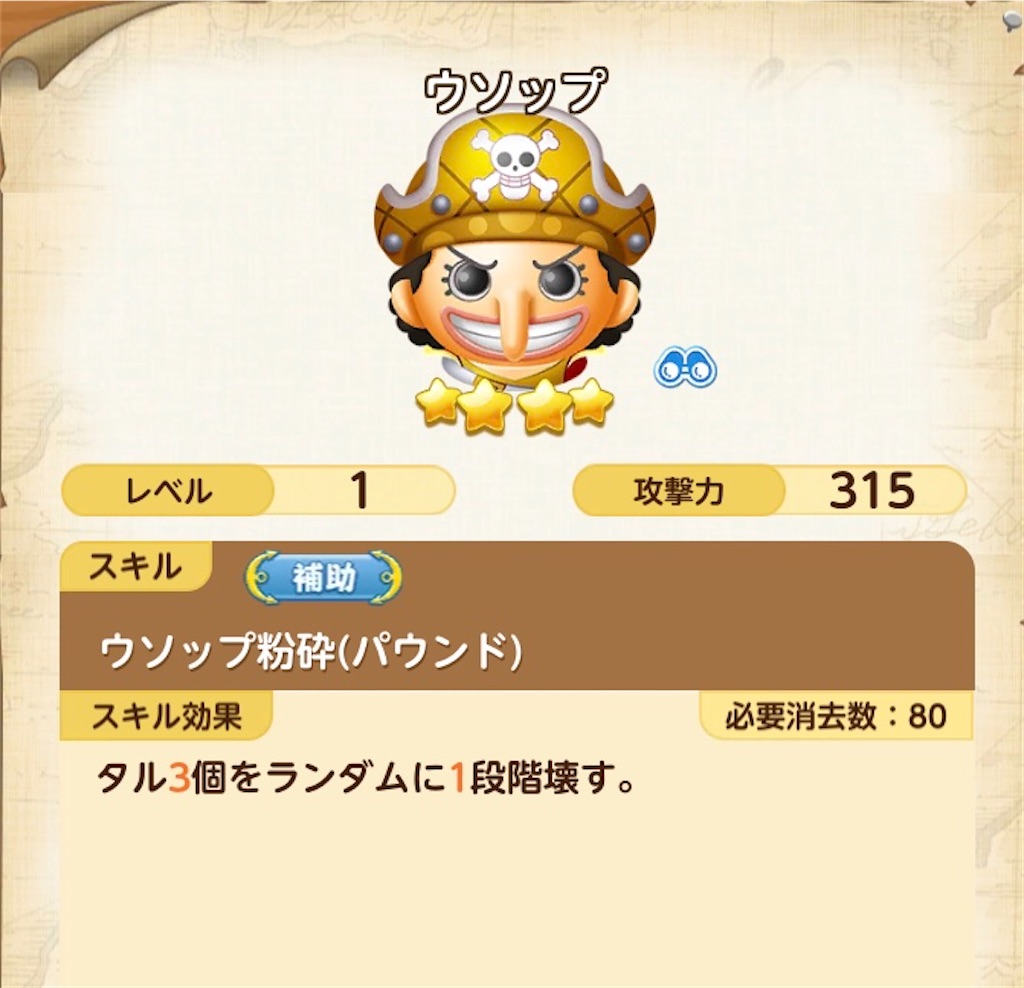 ボンボンジャーニー 引き直しガチャ全キャラステータス Ps5 Ps4おすすめゲーム紹介