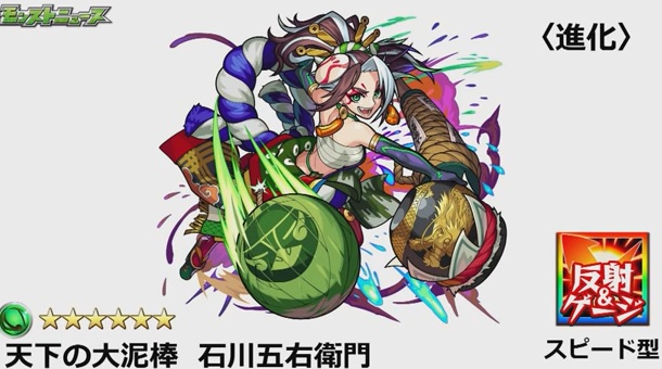 モンスト 超獣神祭の新限定キャラ 石川五右衛門 の性能 キャラ絵 評価まとめ ゲーム情報の殿堂