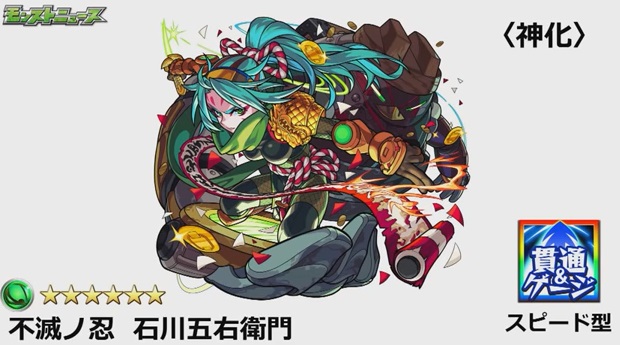 モンスト 超獣神祭の新限定キャラ 石川五右衛門 の性能 キャラ絵 評価まとめ ゲーム情報の殿堂