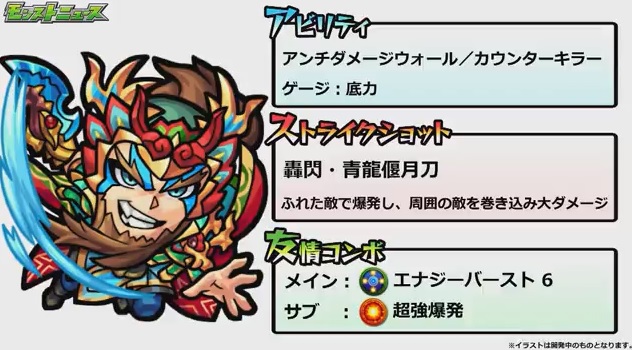 モンスト 新 獣神化 関羽 の情報 性能まとめ ゲーム情報の殿堂
