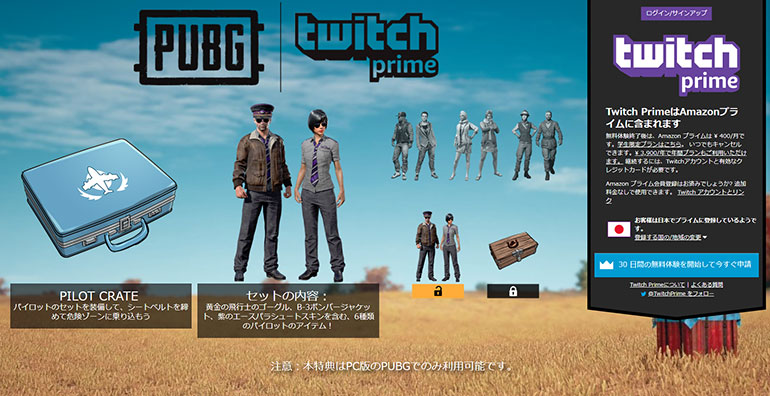 Pubg Twitch Prime特典のもらい方 Pilot Crate Fpsggg Gamegaminggames