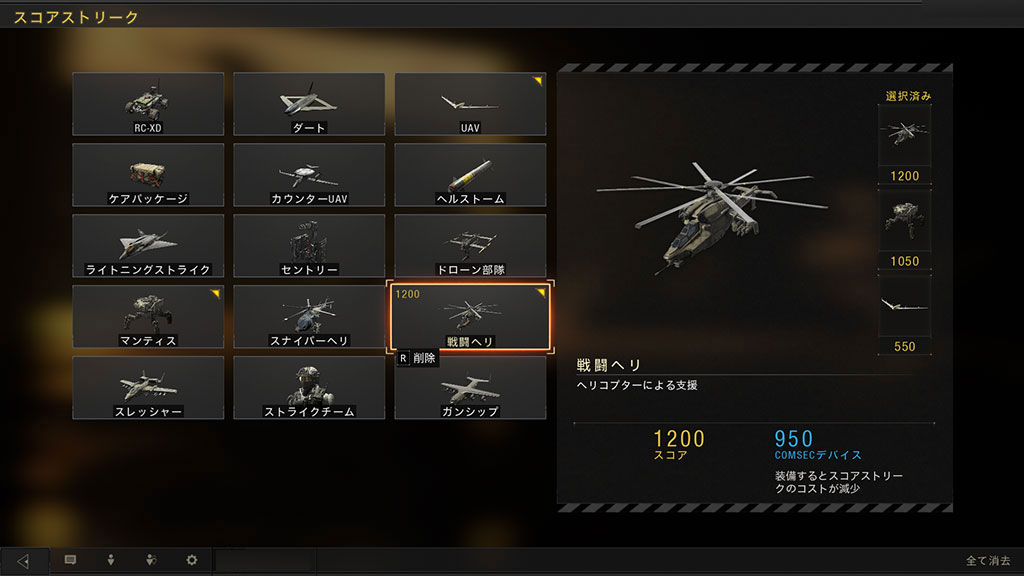 Cod Bo4 マルチプレイヤー スコアストリークまとめ Fpsggg Gamegaminggames