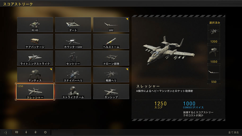 Cod Bo4 マルチプレイヤー スコアストリークまとめ Fpsggg Gamegaminggames