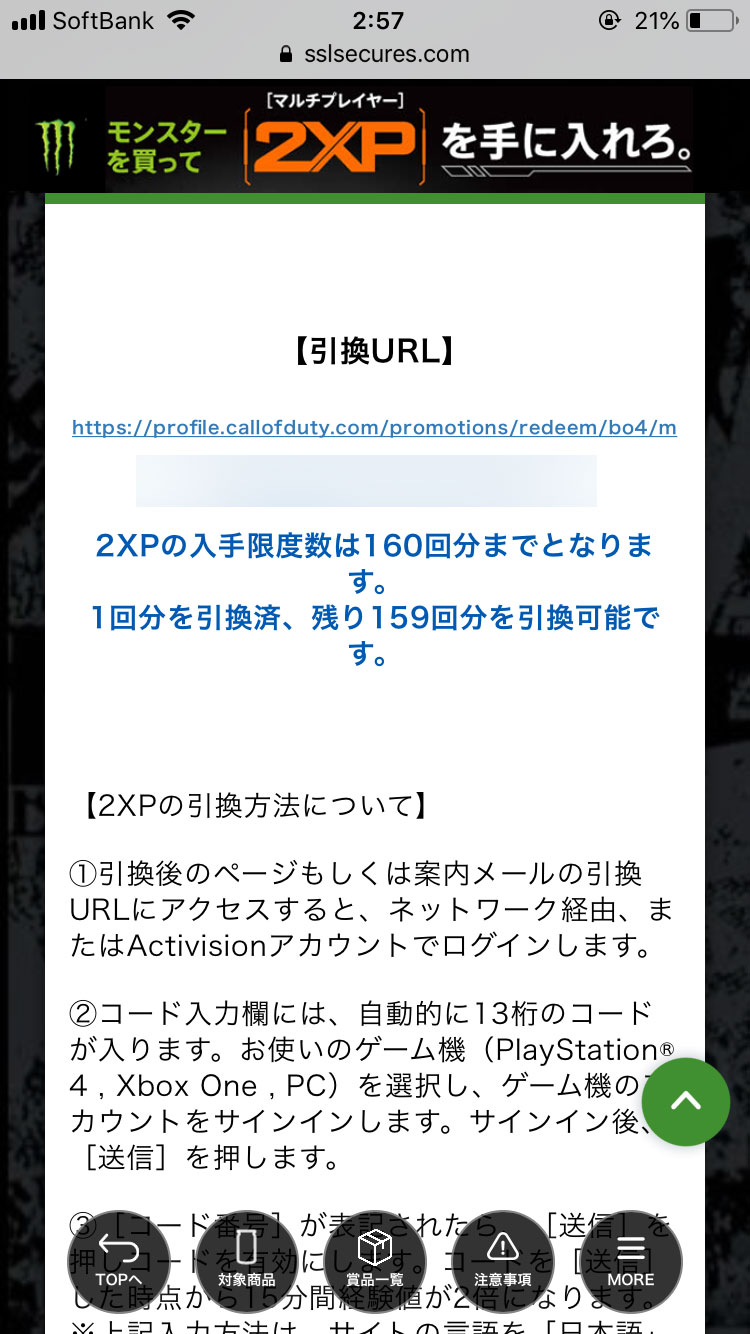 Cod Bo4 Xp2倍キャンペーン モンスター製品を購入すると2xpがもらえる レシート必要 Fpsggg Gamegaminggames