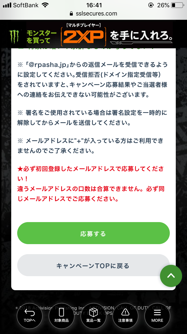 Cod Bo4 Xp2倍キャンペーン モンスター製品を購入すると2xpがもらえる レシート必要 Fpsggg Gamegaminggames