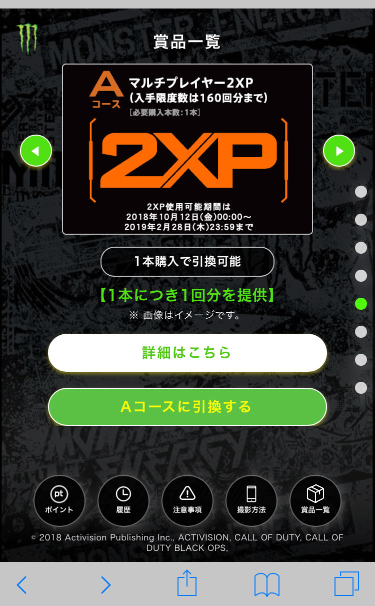 Cod Bo4 Xp2倍キャンペーン モンスター製品を購入すると2xpがもらえる レシート必要 Fpsggg Gamegaminggames