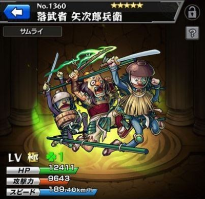 モンスト 落武者 矢次郎兵衛 使い道 評価 攻略 ドロップ率 入手場所 進化素材 無念 茂みの奥から念仏踊 モンスト 攻略 裏ワザ 1月新モンスター最新情報 モンスト 落武者 矢次郎兵衛 使い道 評価 攻略 ドロップ率 入手場所 進化素材 無念 茂みの奥から念仏踊 モンスト 攻略 裏ワザ 1月新モンスター最新情報