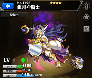 モンスト 銀月の騎士 進化素材 神化素材 使い道 評価 攻略 ドロップ率 入手場所 騎士道をかけた月夜の決闘 モンスト 攻略 裏ワザ 1月新モンスター最新情報