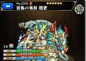 モンスト 忠義の勇将 趙雲 神化合体 入手方法 素材 使い道 評価 三国志 ガチャ モンスト攻略 裏ワザ 1月新モンスター最新情報