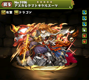 パズドラ アスカ ヤマトタケルスーツの入手方法や進化素材 スキル上げや使い道情報 パズドラ攻略 裏ワザ 21年4月新モンスター最新情報