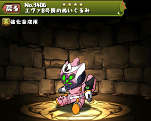パズドラ エヴァ8号機のぬいぐるみの入手方法やドロップ場所 スキル上げや使い道情報 エヴァコラボ ダンジョン パズドラ攻略 裏ワザ 21年4月新モンスター最新情報 パズドラ エヴァ8号機のぬいぐるみの入手方法やドロップ場所 スキル上げや使い道情報 エヴァコラボ ダンジョン パズドラ攻略 裏ワザ 21年4月新モンスター最新情報